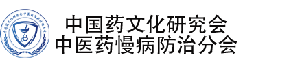 慢病防治分会