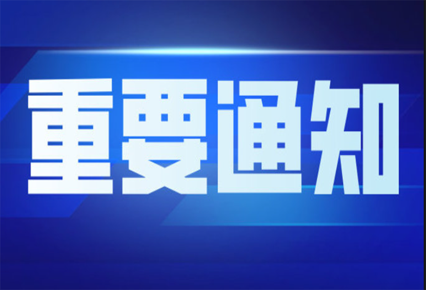 关于中医药慢病防治专家数据库专业人才入库的通知