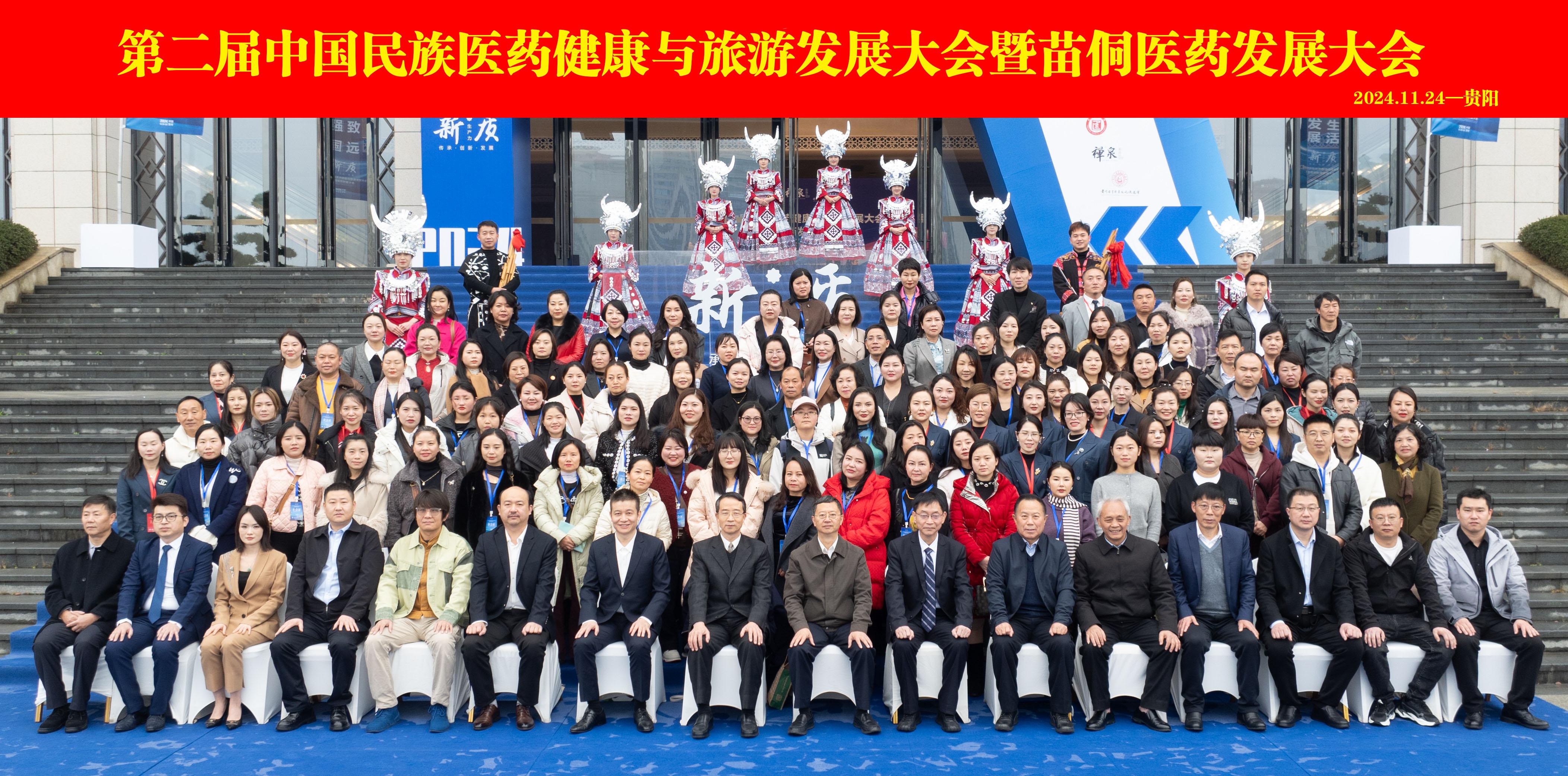 第二届中国民族医药健康与旅游发展大会暨苗侗医药发展大会在东盟国际会议中心召开