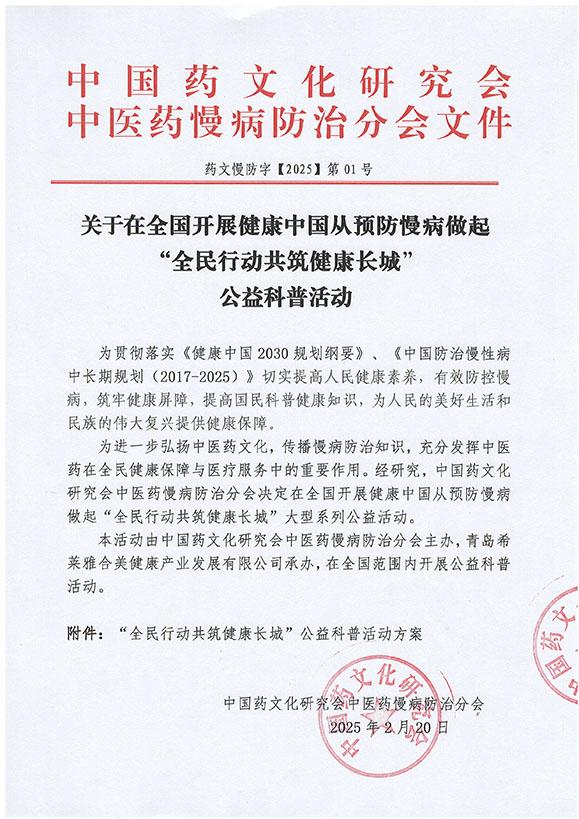 全民行动共筑健康长城公益科普活动批文