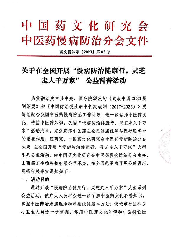 灵芝走万家公益科普活动批文