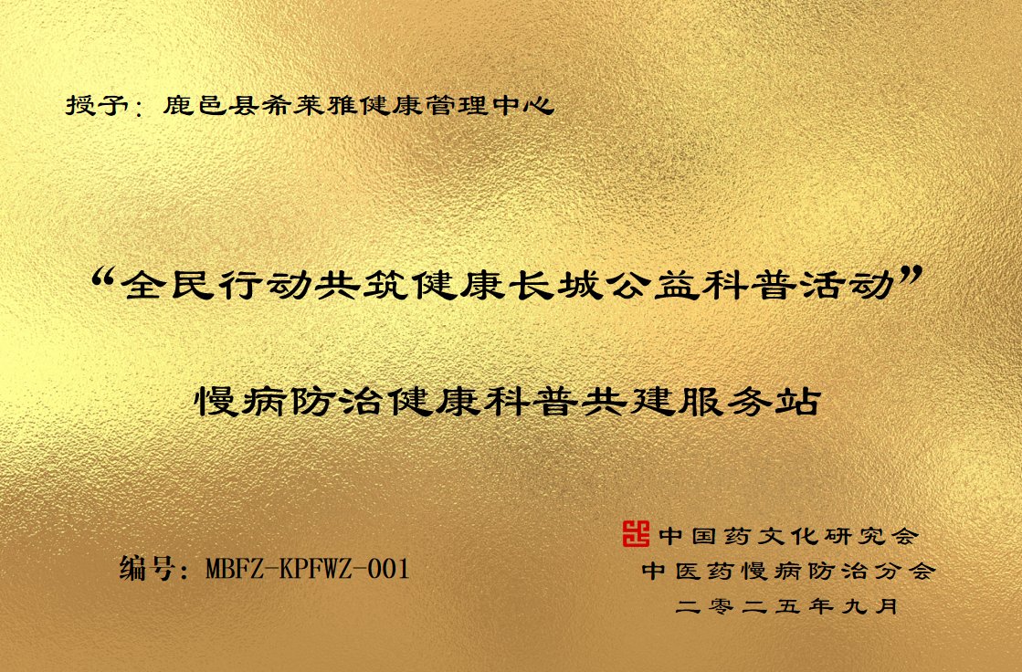 慢病防治健康科普共建服务站